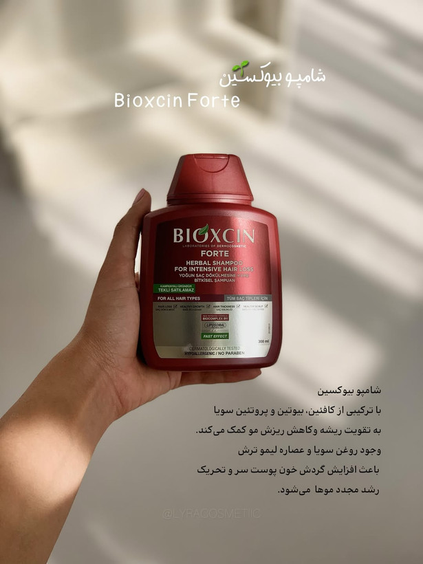 شامپو بیوکسین ضدریزش مو با ترکیب بیوتین